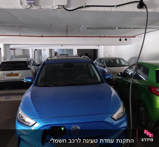 רכב חשמלי נטען בעמדת טעינה בחניון